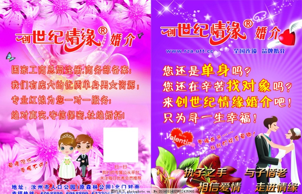 创世纪情缘婚介公司宣传彩页图片