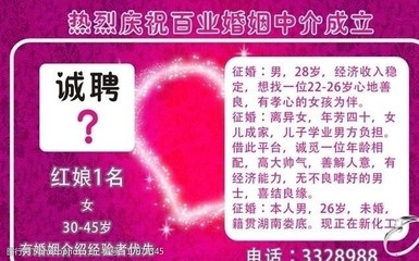 红娘婚介婚介图片