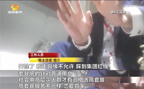 相亲套餐2万起步 揭秘高额婚介套餐凤凰网湖南 凤凰网